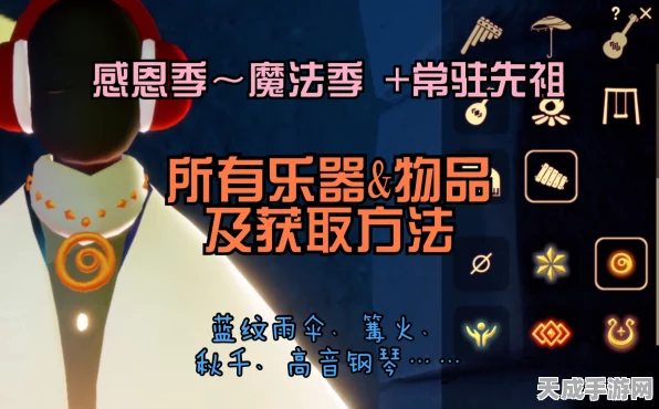 光遇乐器获取全攻略，探索音乐之旅的奇妙路径