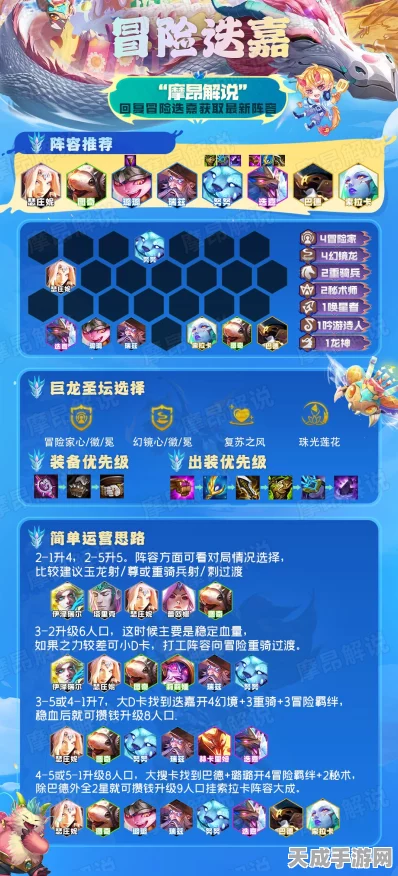 金铲铲之战深度攻略，巨龙之境幻境迭嘉制胜秘籍