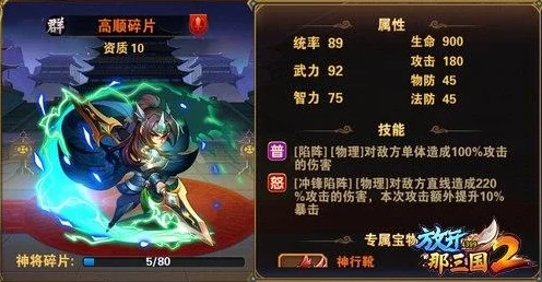 高顺武将闪耀放开那三国2，深度图鉴与实战攻略揭秘
