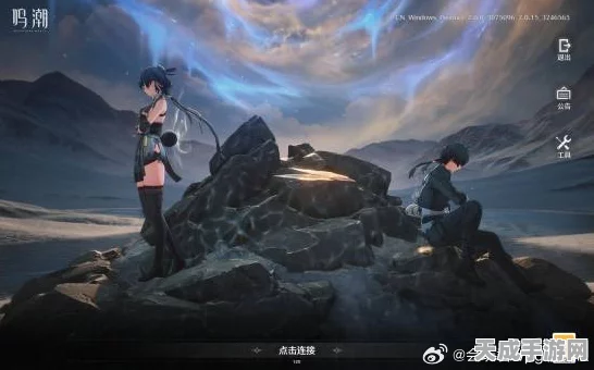 探秘Wegame鸣潮，官方服务器的真相与游戏亮点揭秘