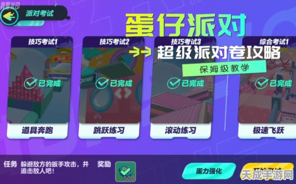 蛋仔派对超级派对卷首关攻略，揭秘高效通关秘籍与细节技巧