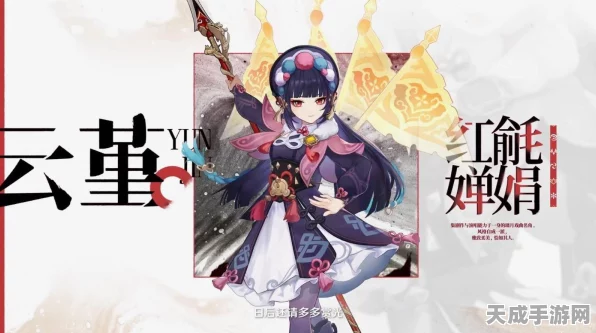 原神新角色云堇PV震撼发布，京剧魅力融入虹章书真意