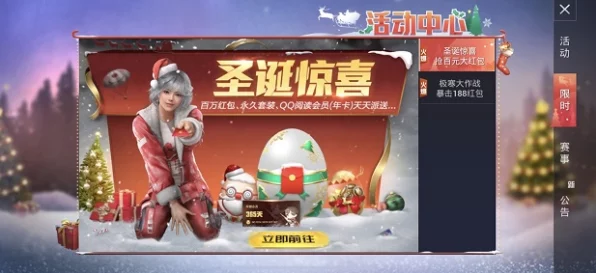 和平精英圣诞惊喜揭秘，寻找神秘圣诞袜，赢取豪华游戏礼包！
