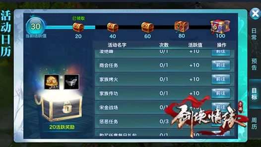 剑侠情缘手游，揭秘家族活跃度危机，低于此数值或将面临解散！