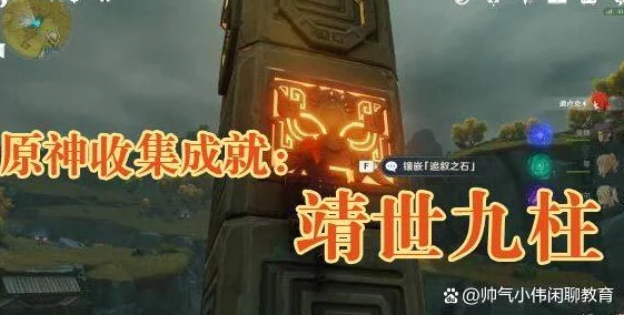 原神深度探索，靖世九柱秘境全揭秘，解锁隐藏宝藏攻略