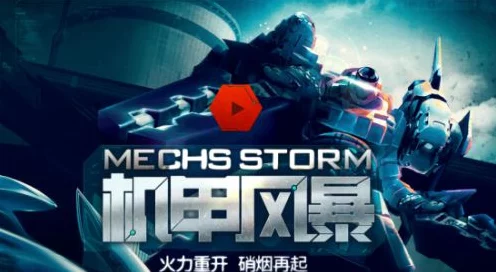 机动战姬聚变，弗莱战术盛宴，荣耀战场上的智勇对决