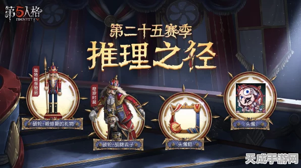 第五人格赛季精华奖励大起底，推理之径揭秘，丰厚馈赠等你解锁