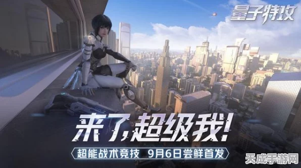 量子特攻，全面解析玩法与竞技策略，打造你的科幻战场传奇