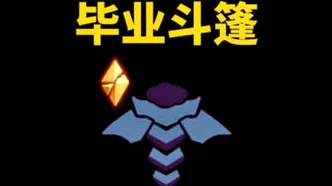 光遇挑战揭秘，征服冥龙的终极攻略！