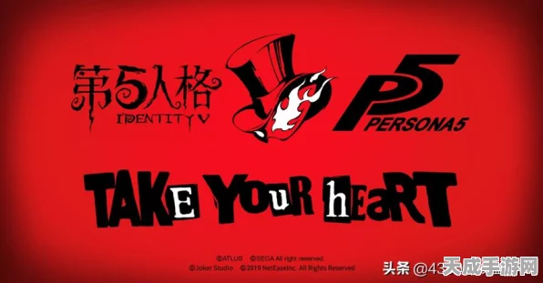 深度解析，第五人格×女神异闻录5皇家版联动第二弹，全新玩法与攻略大揭秘