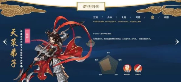 剑网3指尖江湖，天策府材料收集全攻略，助你驰骋江湖！