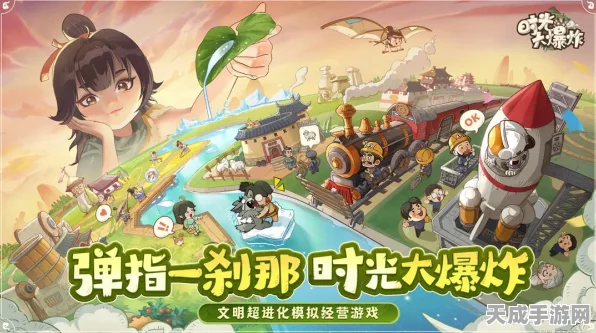 手游新作震撼发布，穿越时光探索文明史，从宇宙大爆炸到二十世纪