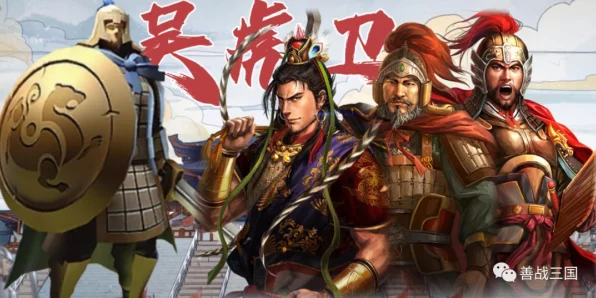 孙权盾兵崛起！三国志战略版顶级阵容揭秘，称霸赛季不是梦
