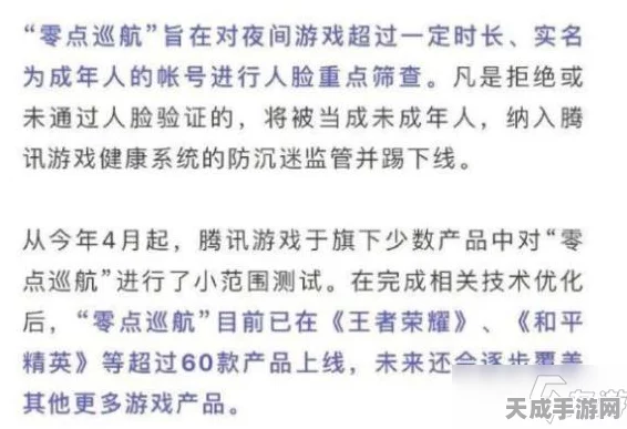 王者荣耀零点巡航揭秘，精准打击未成年违规，守护健康游戏环境