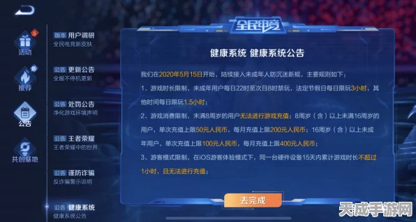 王者荣耀零点巡航揭秘，精准打击未成年违规，守护健康游戏环境