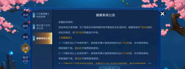 王者荣耀零点巡航揭秘，精准打击未成年违规，守护健康游戏环境