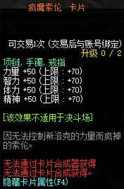 DNF手游附魔卡片全攻略，解锁顶级属性的秘密途径