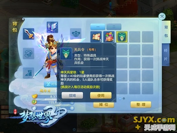 梦想世界3D深度攻略，征服神天兵，解锁全新挑战之旅