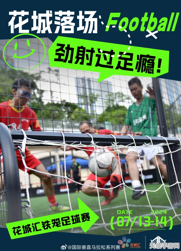绿茵新防线！枪手铁闸强势加盟，右路铁壁再升级