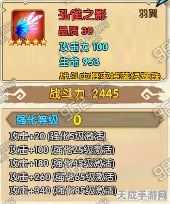 花千骨手游天芒翅膀获取全攻略，珍稀羽翼助你翱翔九天