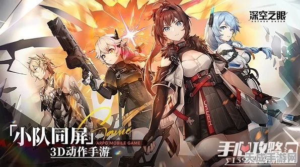 深空之眼「碧蔷红薇」新版本震撼登场，3D动作盛宴，极限挑战等你来战！