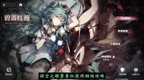 深空之眼「碧蔷红薇」新版本震撼登场，3D动作盛宴，极限挑战等你来战！
