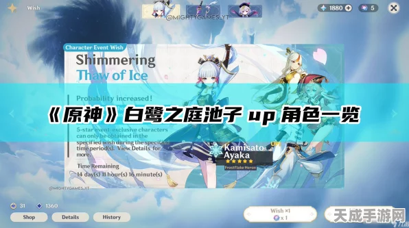 原神白鹭之庭池子上线时间揭秘，玩家必看的实装攻略