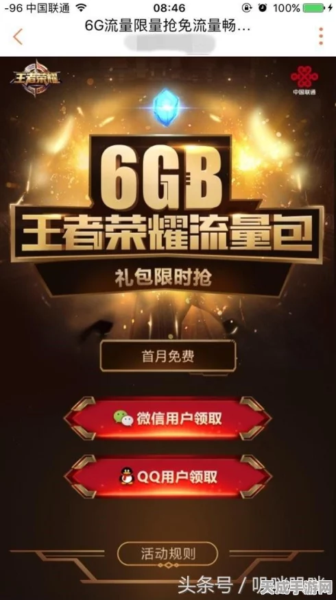 王者荣耀玩家必看，联通专属流量包购买攻略及资格揭秘