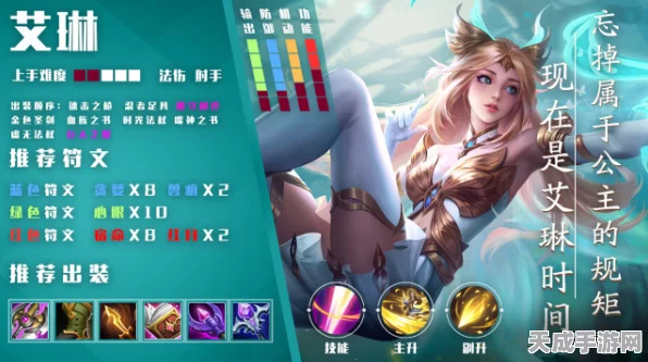 王者荣耀深度攻略，艾琳铭文搭配秘籍，助你赛场称雄！