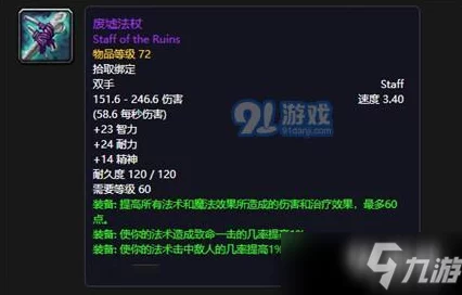 魔兽世界怀旧服，揭秘废墟法杖的获取攻略与最新动态