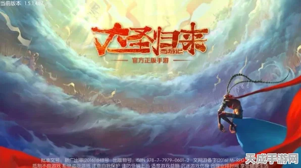 大圣归来手游燃爆上线，ARPG西游激战新篇章，重塑传奇赛事来袭
