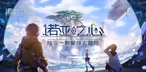 诺亚之心无光之境，顶尖阵容搭配策略揭秘