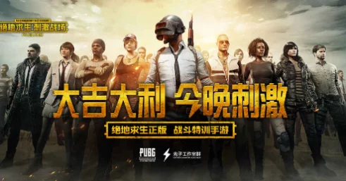 绝地求生刺激战场直播盛宴，终极挑战赛火爆来袭，巅峰对决即将上演！
