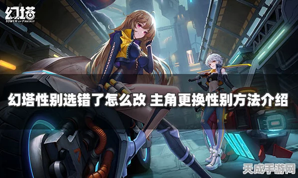 幻塔手游深度解析，如何轻松更改主角性别及最新玩法揭秘