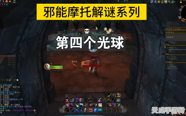 魔兽世界隐藏彩蛋揭秘，邪能摩托解谜攻略，第四颗光球点亮绝技！