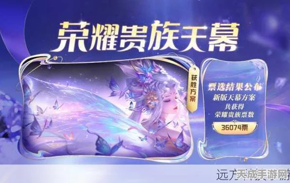 王者荣耀个性天幕深度揭秘，解锁条件、定制攻略及赛事亮点全览