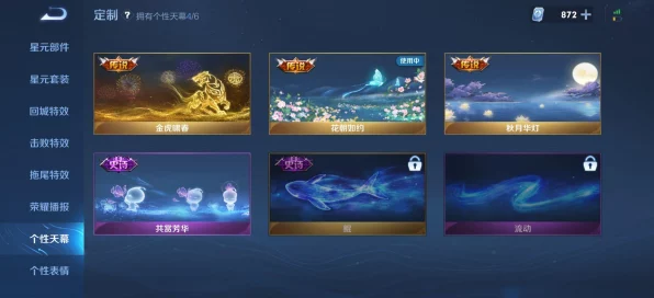 王者荣耀个性天幕深度揭秘，解锁条件、定制攻略及赛事亮点全览