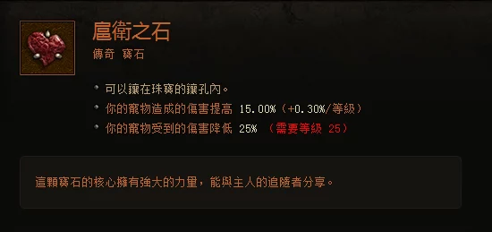暗黑3深度解析，追随者能否携带传奇宝石？效果揭秘！