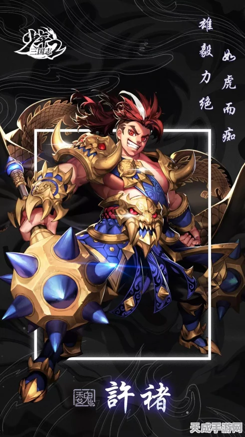少年三国志2深度解析，许褚克制武将揭秘与合击技武将全览