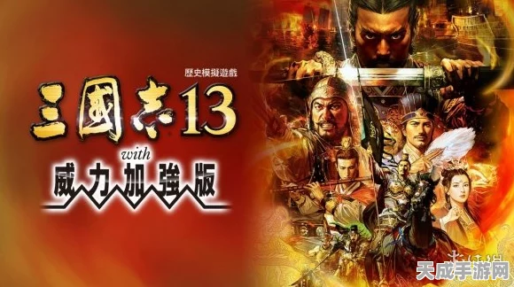 深度攻略，三国志13武将笼络秘籍，解锁笼络玩法新境界