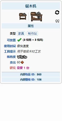 泰拉瑞亚，打造高效锯木机，解锁建筑新境界！