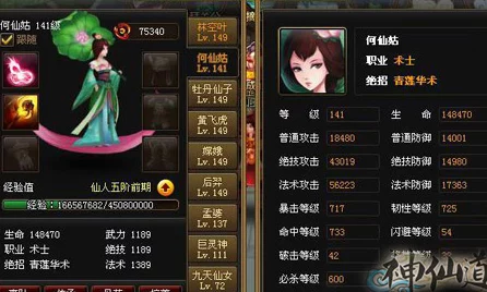 神仙道角色解锁何仙姑条件及战力提升全攻略