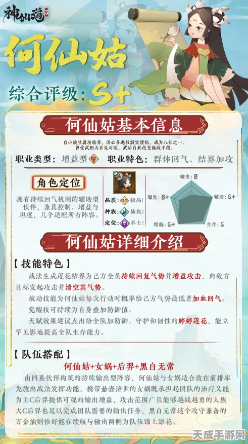 神仙道角色解锁何仙姑条件及战力提升全攻略