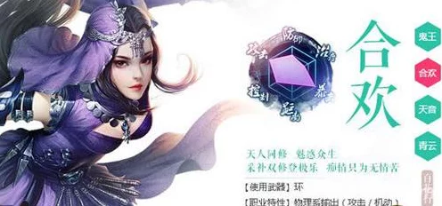诛仙手游合欢职业PK与刷图技能搭配全攻略，解锁高效战斗模式