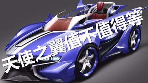 天使之翼翱翔赛道，QQ飞车手游新车性能深度剖析与实战评测