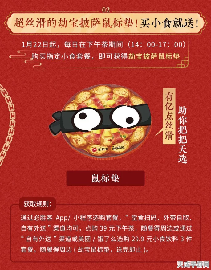 永劫无间跨界联动必胜客，专属福利限时疯抢！