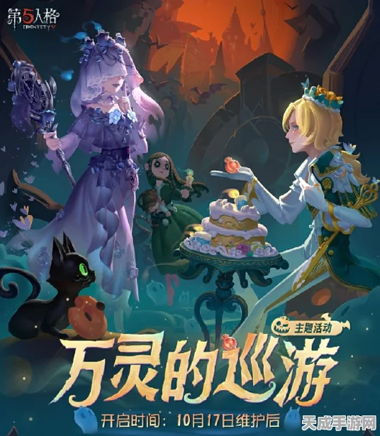 第五人格万灵巡游盛典，月夜探险，秘境挑战赢大奖