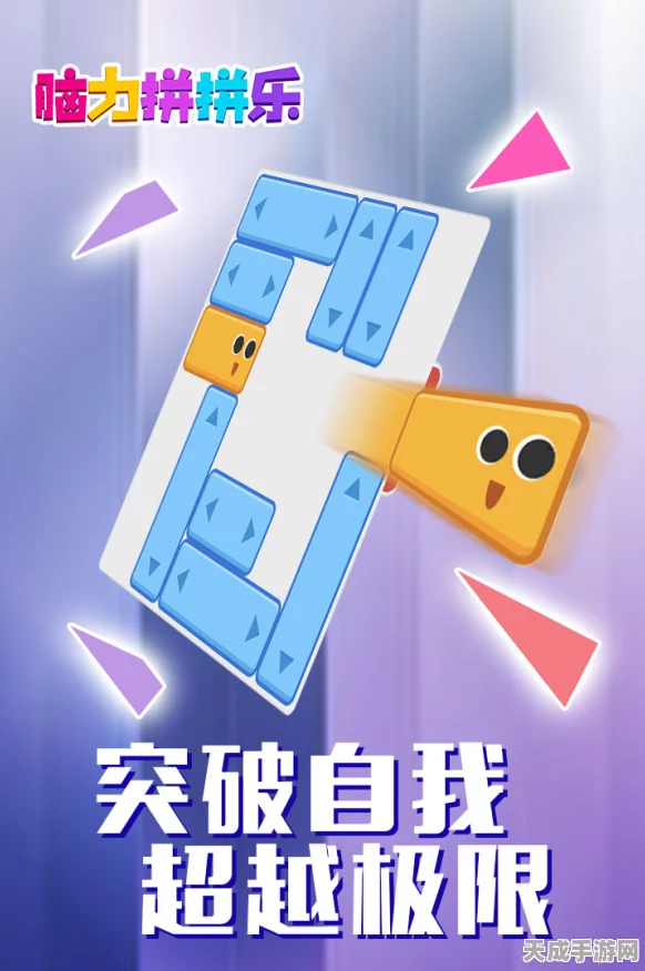 拼图高手集结号，我拼图贼牛挑战你的脑力极限！