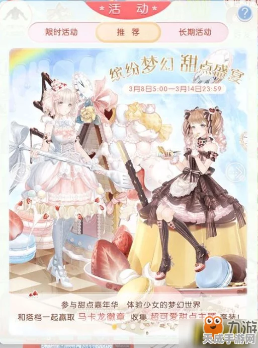 奇迹暖暖，甜蜜冒险赛程揭秘，探索系统文的梦幻之旅