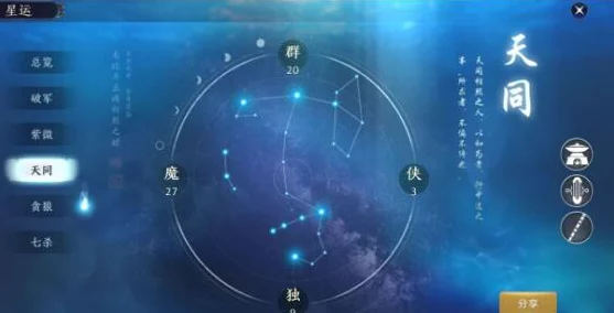 天涯明月刀手游，星运系统深度解析，哪个星运最适合你？